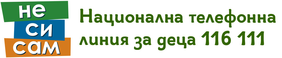 Национална телефонна линия за деца